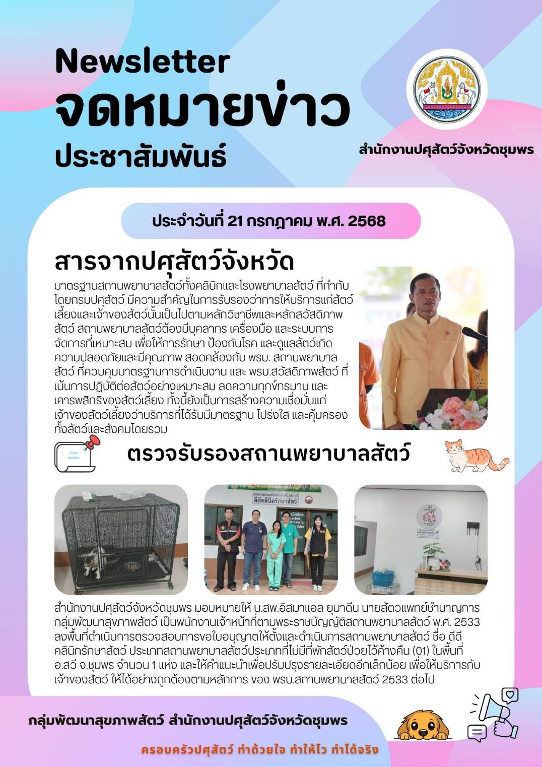 21 7 68Sukkapap Info